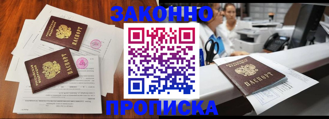 временная прописка в Балахне